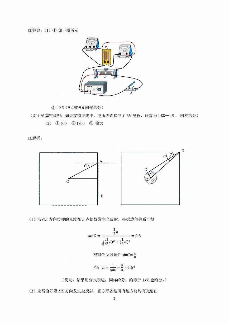 4 物理答案第2页