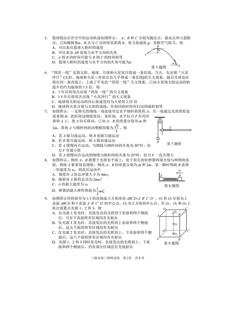 浙江省衢州、丽水、湖州2025年4月三地市高三教学质量监测物理试卷含答案第2页