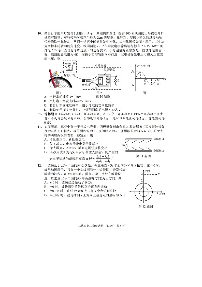 浙江省衢州、丽水、湖州2025年4月三地市高三教学质量监测物理试卷含答案第3页