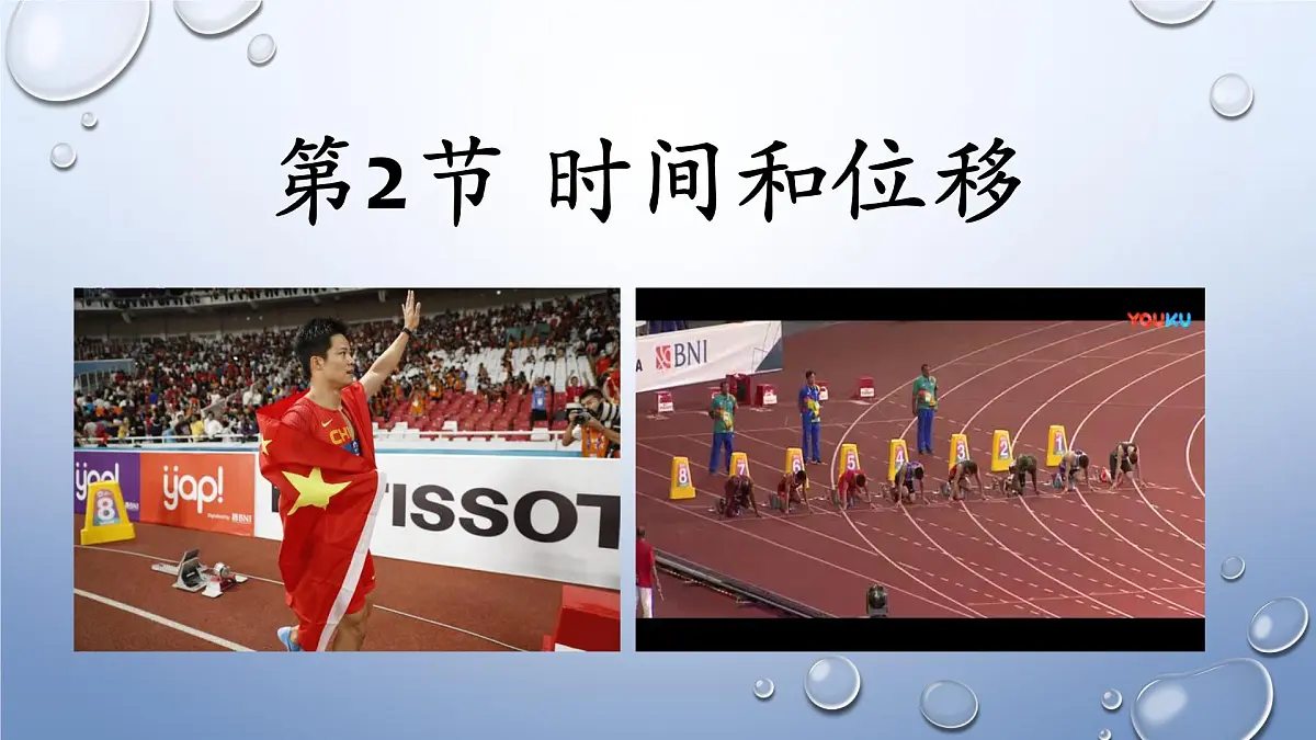 人教版高中物理必修一 1-2《时间_位移》-课件第1页