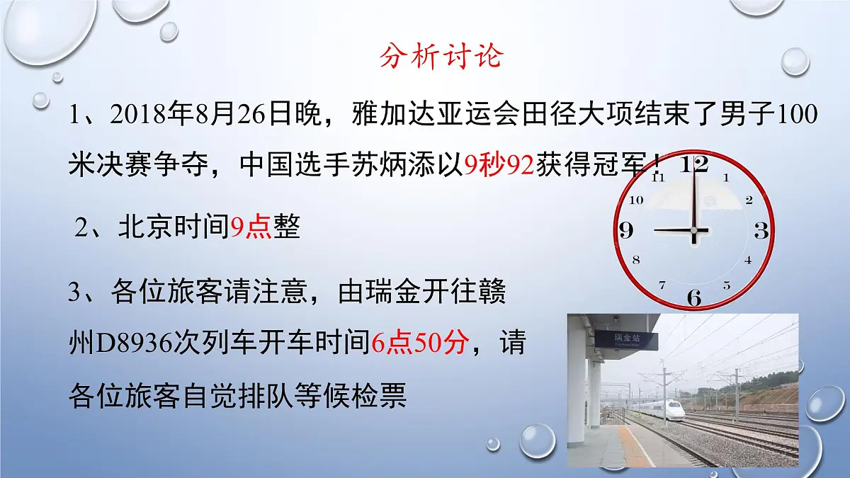 人教版高中物理必修一 1-2《时间_位移》-课件第2页