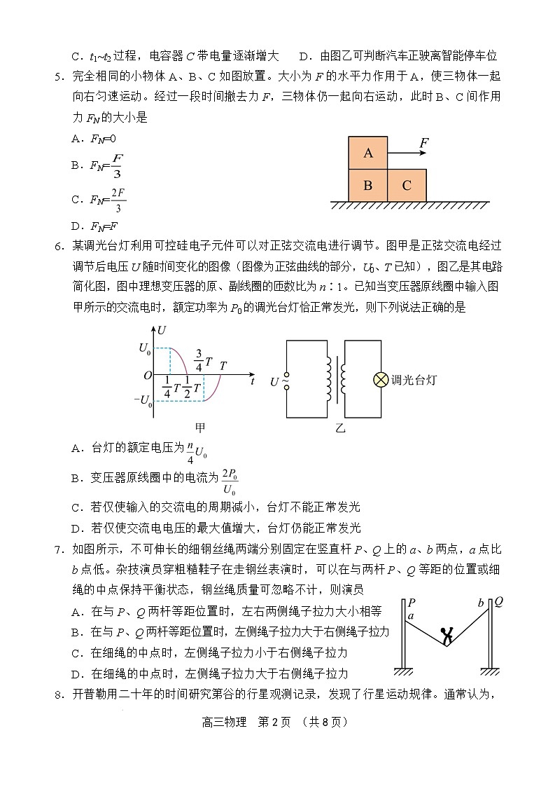 2025届海南省文昌市文昌中学高三下学期第五次月考（4月）物理试题 （解析版）第2页