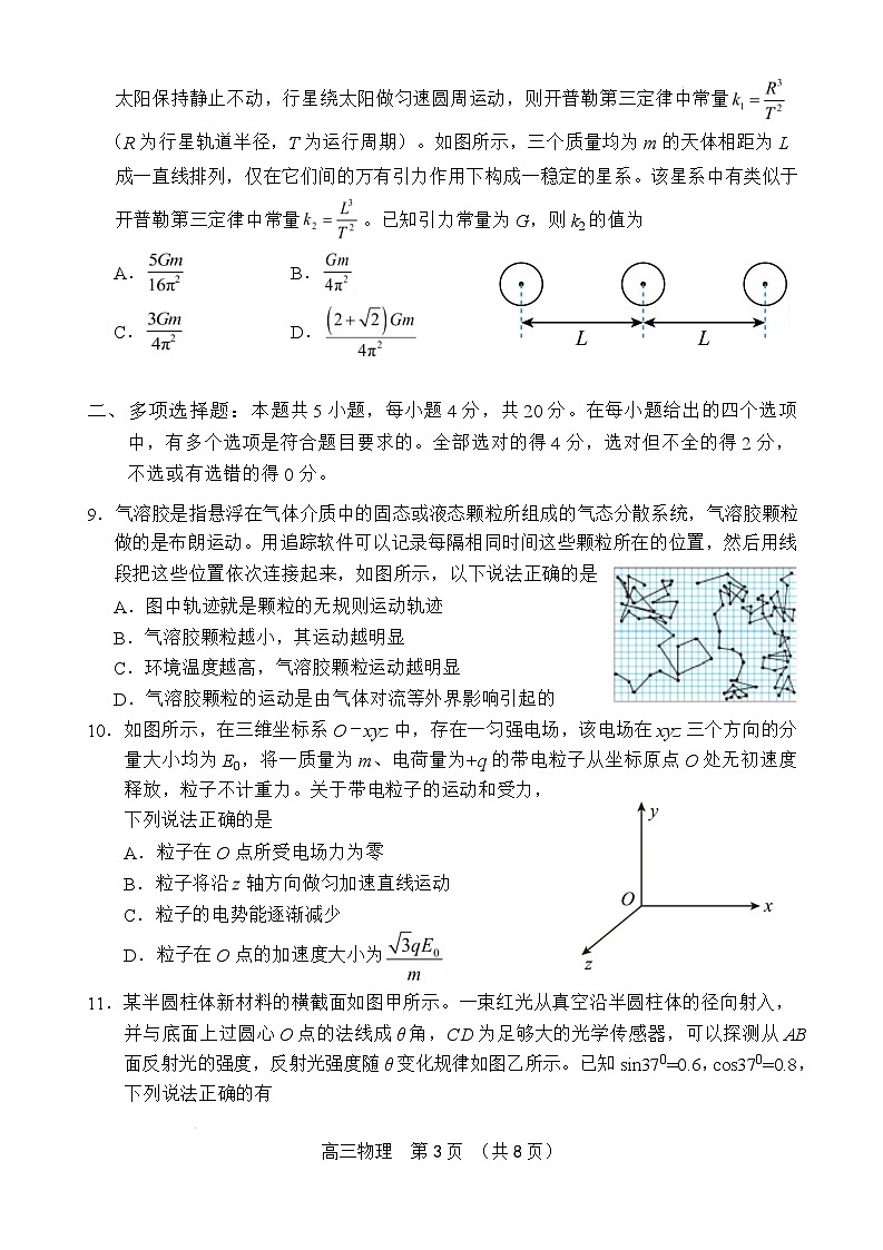2025届海南省文昌市文昌中学高三下学期第五次月考（4月）物理试题 （解析版）第3页