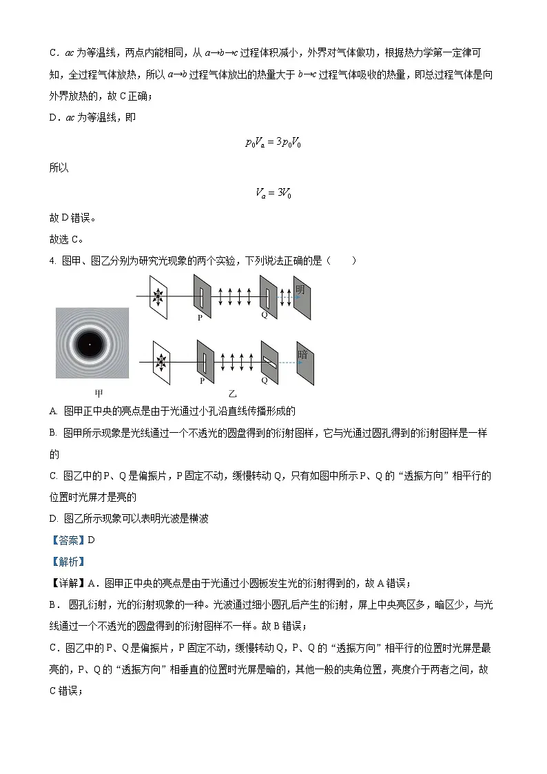 2024届北京市东城区高三下学期一模物理试题 （解析版）第3页