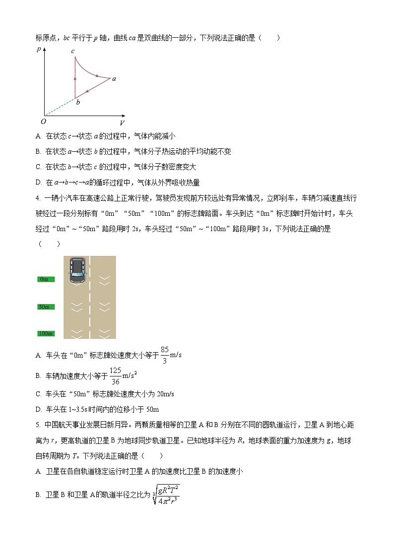 2025届安徽省黄山市高三下学期二模（高考模拟）物理试卷（原卷版+解析版）第2页