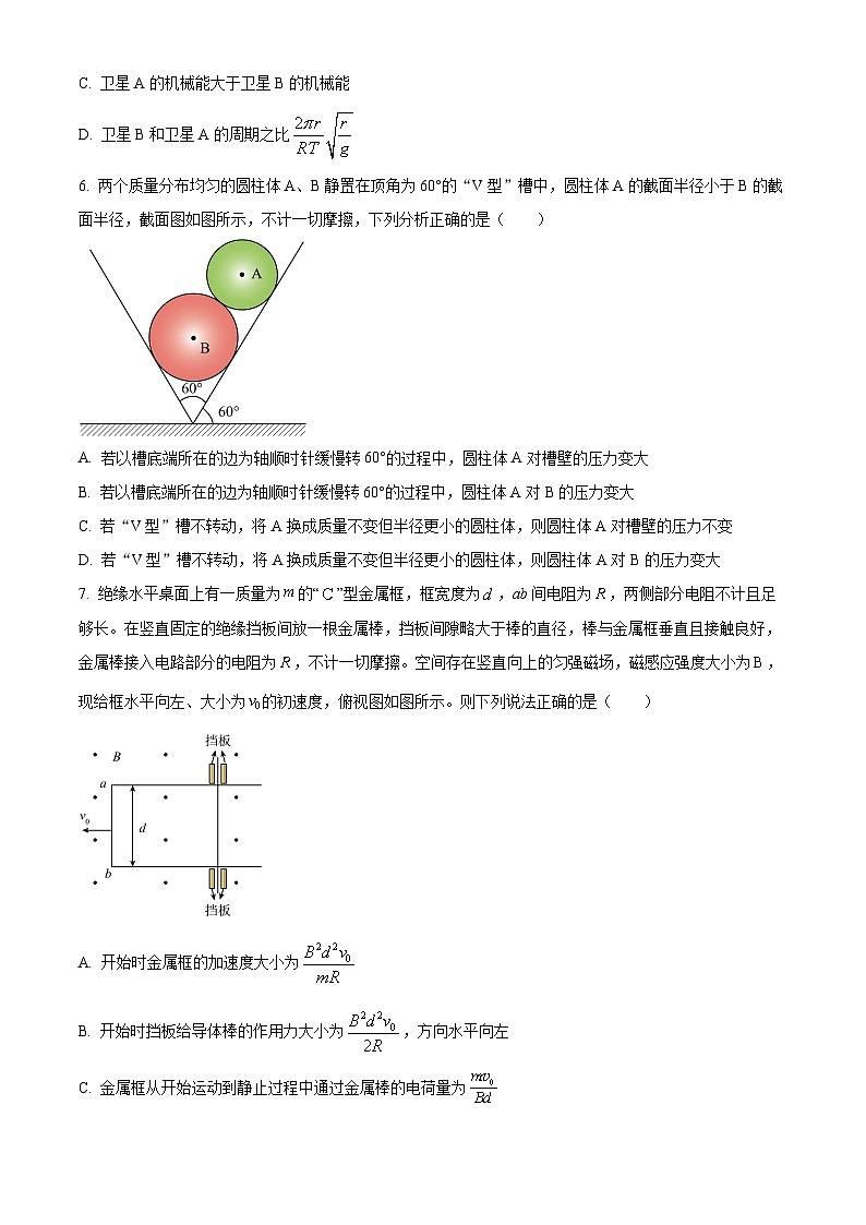 2025届安徽省黄山市高三下学期二模（高考模拟）物理试卷（原卷版+解析版）第3页