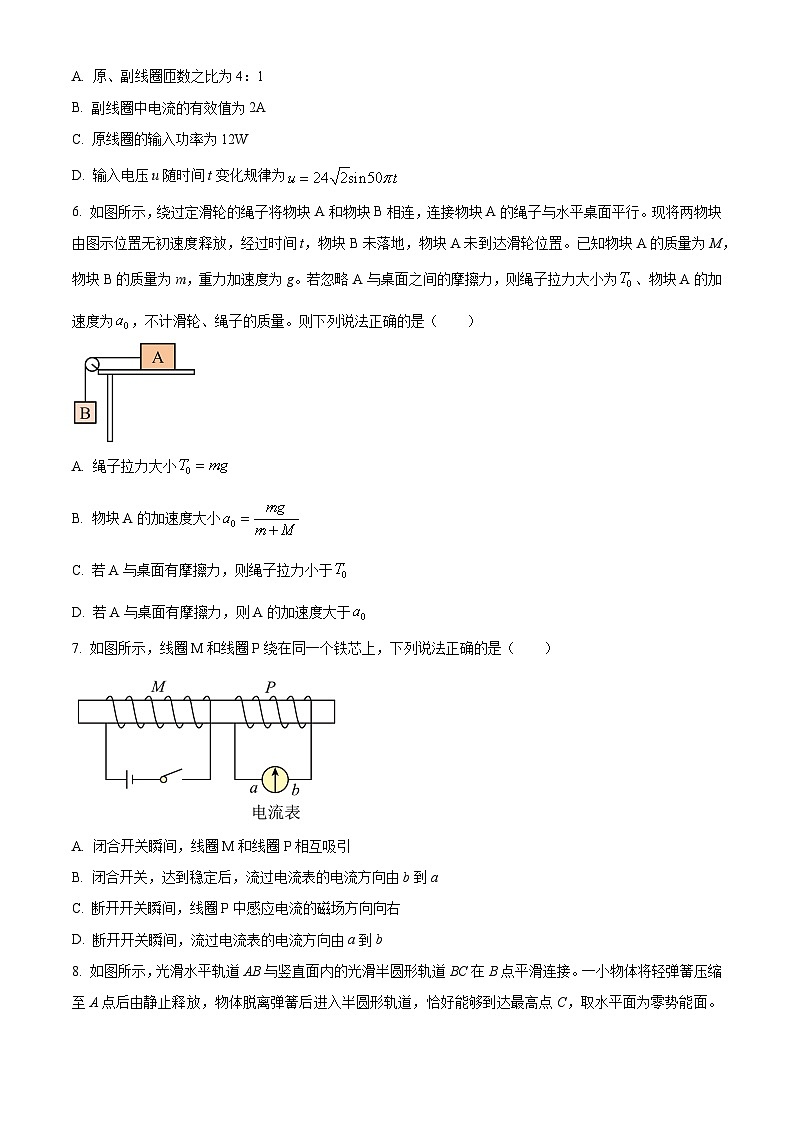 2025届北京市第四中学顺义区分校高三零模（高考模拟）物理试卷（原卷版+解析版）第2页