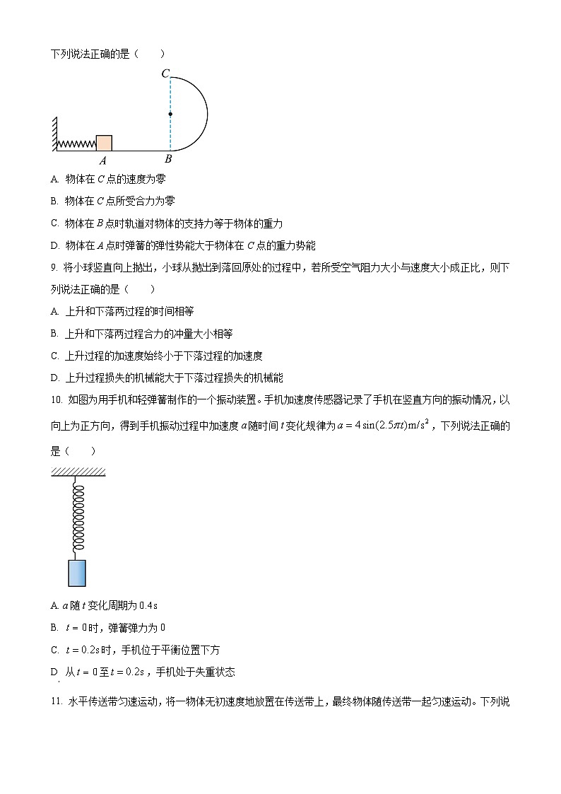 2025届北京市第四中学顺义区分校高三零模（高考模拟）物理试卷（原卷版+解析版）第3页