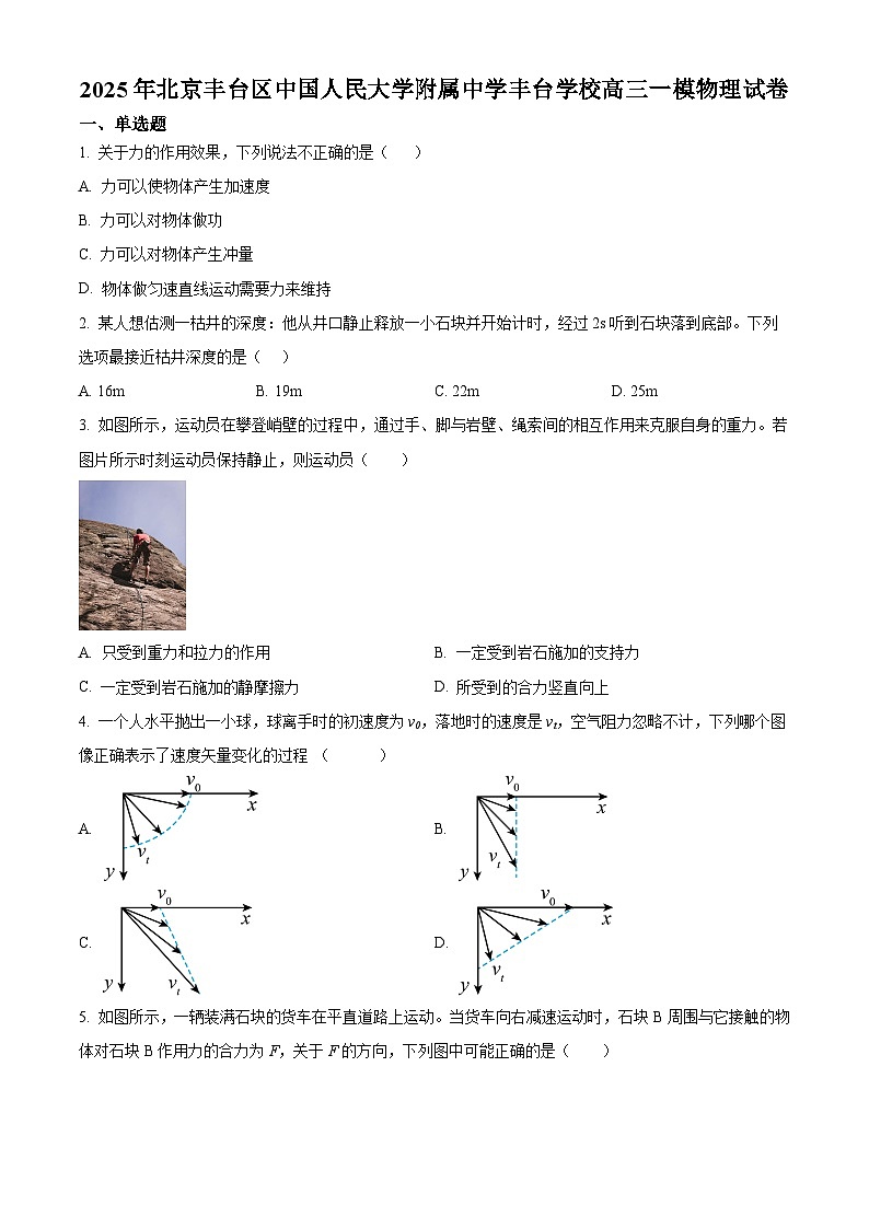2025届北京市丰台区中国人民大学附属中学丰台学校高三下学期一模（高考模拟）物理试卷（原卷版+解析版）第1页