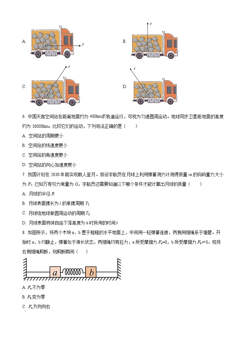 2025届北京市丰台区中国人民大学附属中学丰台学校高三下学期一模（高考模拟）物理试卷（原卷版+解析版）第2页