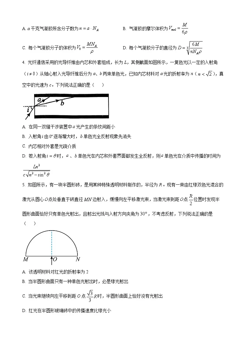 2025届河北省高三下学期二模（高考模拟）物理试题（原卷版+解析版）第2页