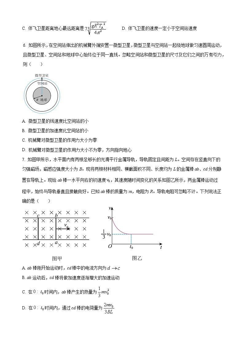 2025届河南省信阳市固始县一中二中高三下学期一模（高考模拟）联考物理试题（原卷版+解析版）第3页