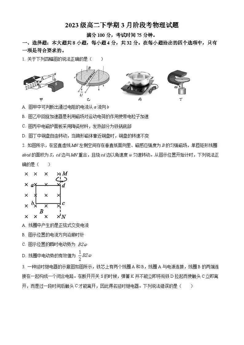 安徽省A10联盟2024-2025学年高二下学期3月阶段考物理试题（原卷版+解析版）第1页