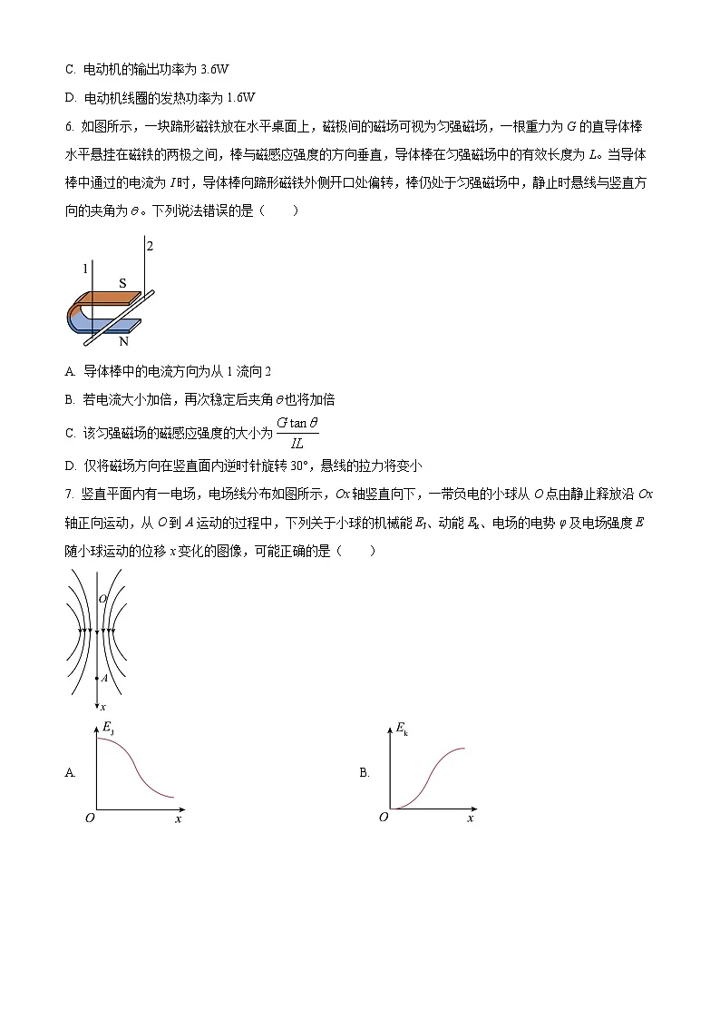 安徽省A10联盟2024-2025学年高二下学期3月阶段考物理试题（原卷版+解析版）第3页