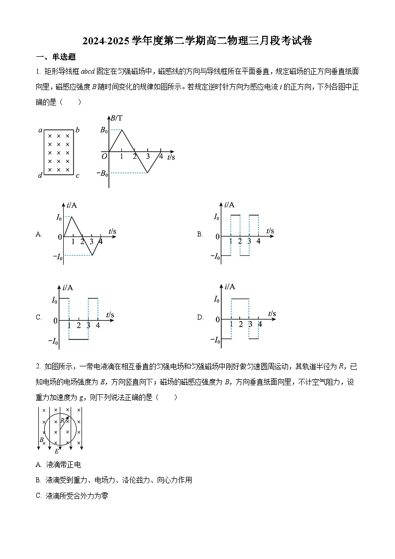 安徽省安庆市第七中学2024-2025学年高二下学期第一次月考物理试题（原卷版+解析版）第1页