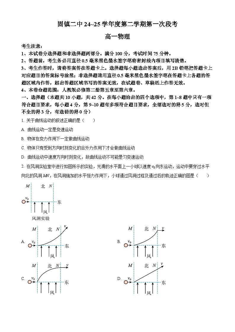 安徽省蚌埠市固镇二中、怀远三中、五河二中2024-2025学年高一下学期3月月考物理试题（原卷版+解析版）第1页