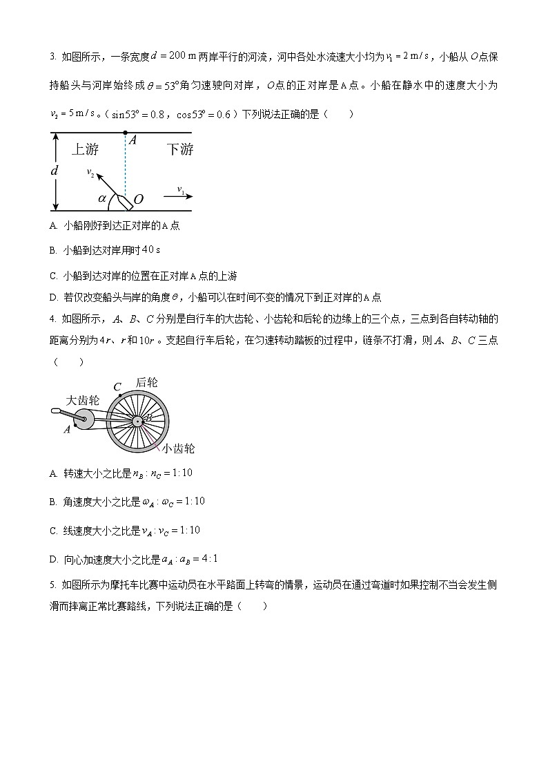 安徽省蚌埠市固镇二中、怀远三中、五河二中2024-2025学年高一下学期3月月考物理试题（原卷版+解析版）第2页