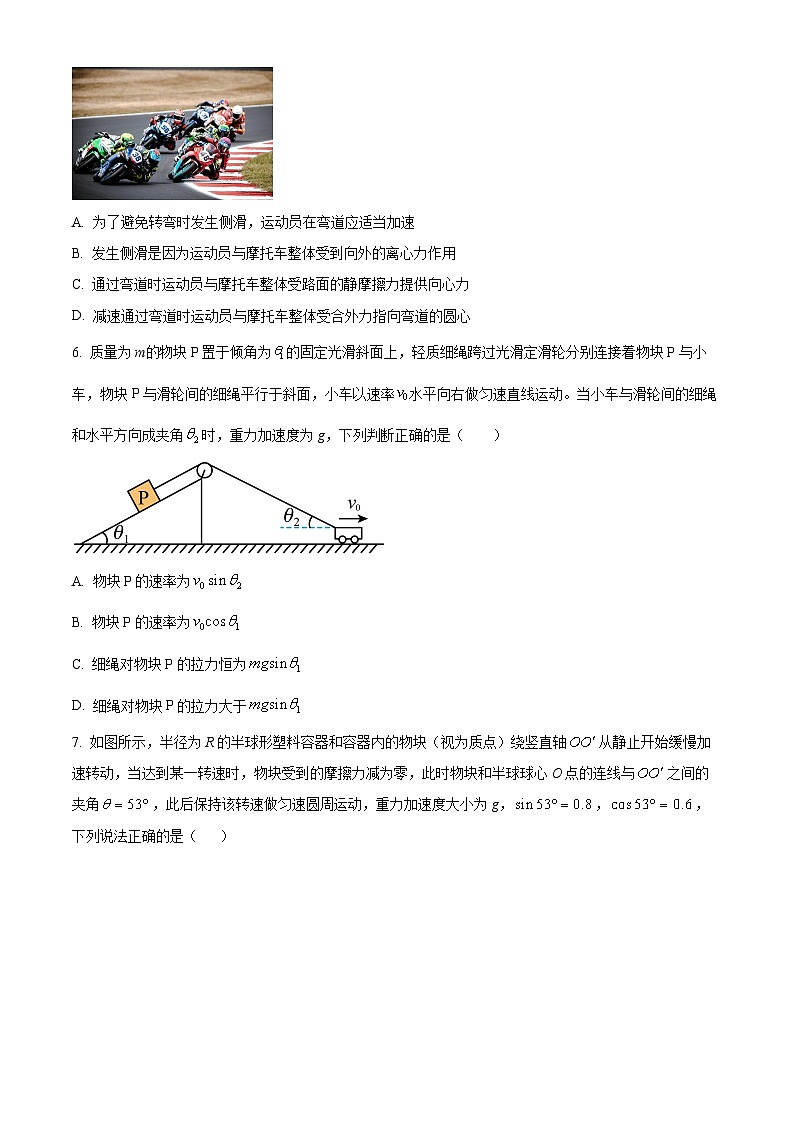 安徽省蚌埠市固镇二中、怀远三中、五河二中2024-2025学年高一下学期3月月考物理试题（原卷版+解析版）第3页