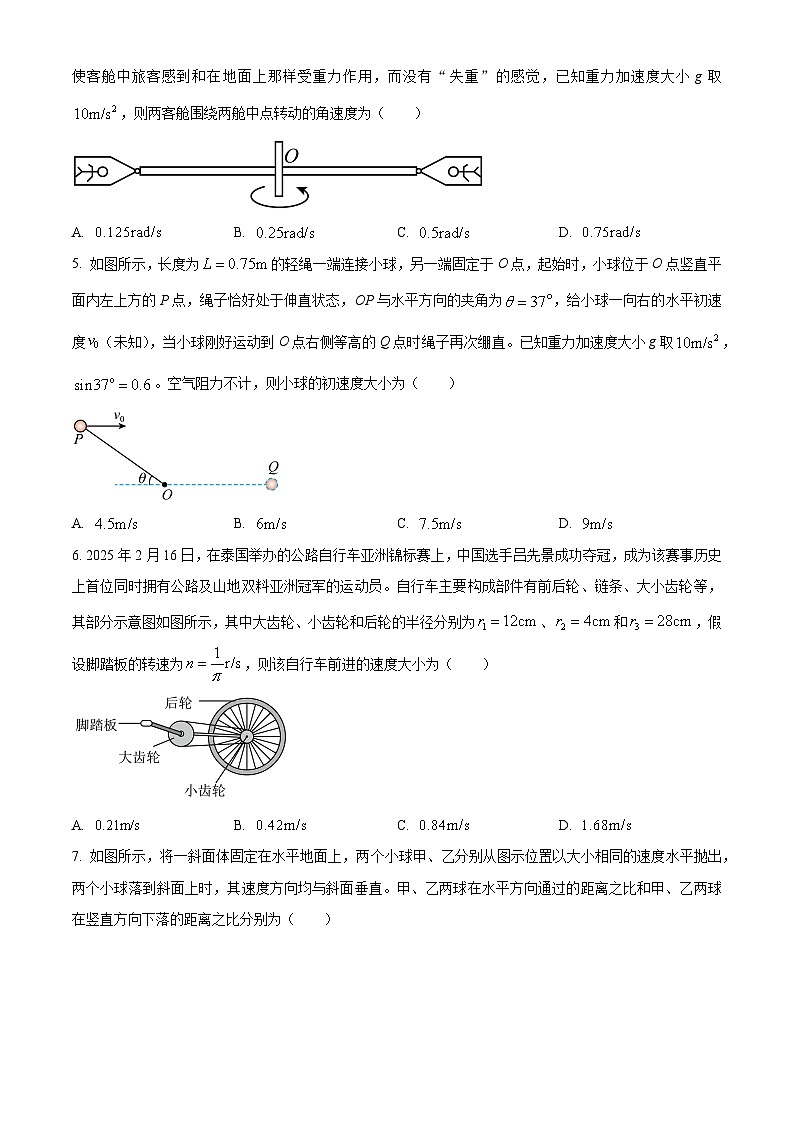 安徽省部分学校2024-2025学年高一下学期3月调研考试物理试题（原卷版+解析版）第2页