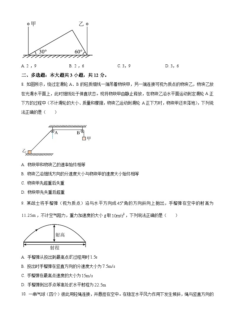 安徽省部分学校2024-2025学年高一下学期3月调研考试物理试题（原卷版+解析版）第3页