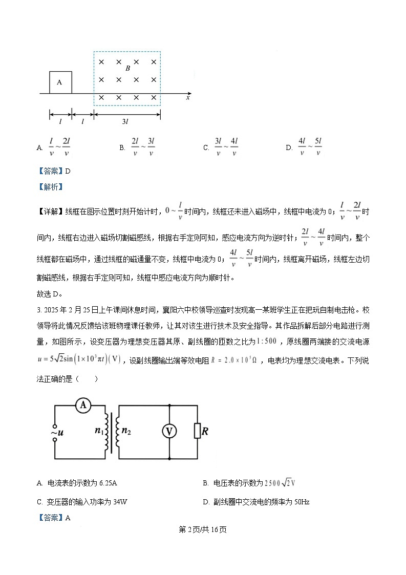 湖北省鄂北六校2024-2025学年高二下学期期中联考物理试题  含解析第2页