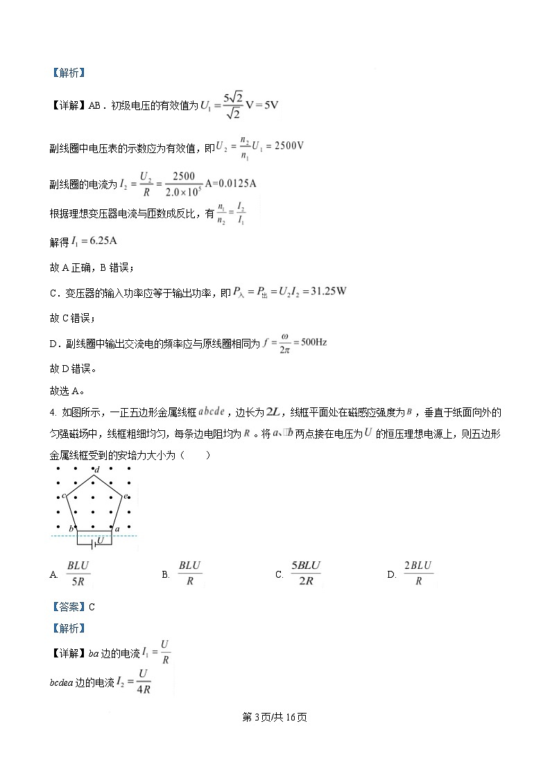 湖北省鄂北六校2024-2025学年高二下学期期中联考物理试题  含解析第3页