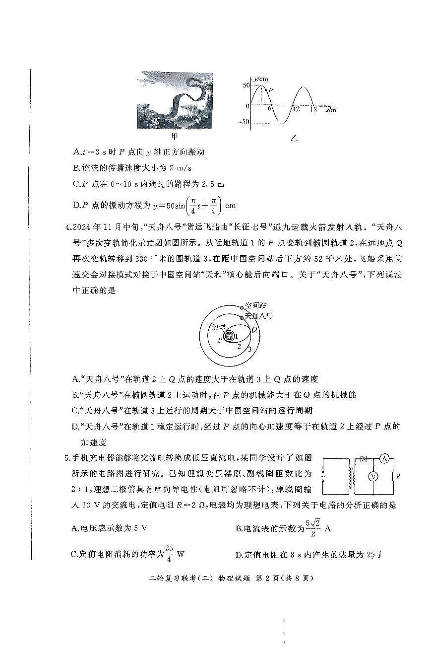 2025届百师联盟高考二轮复习联考-物理试题+答案第2页