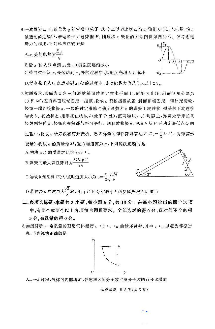 2025届百师联盟高考二轮复习联考-物理试题+答案第3页