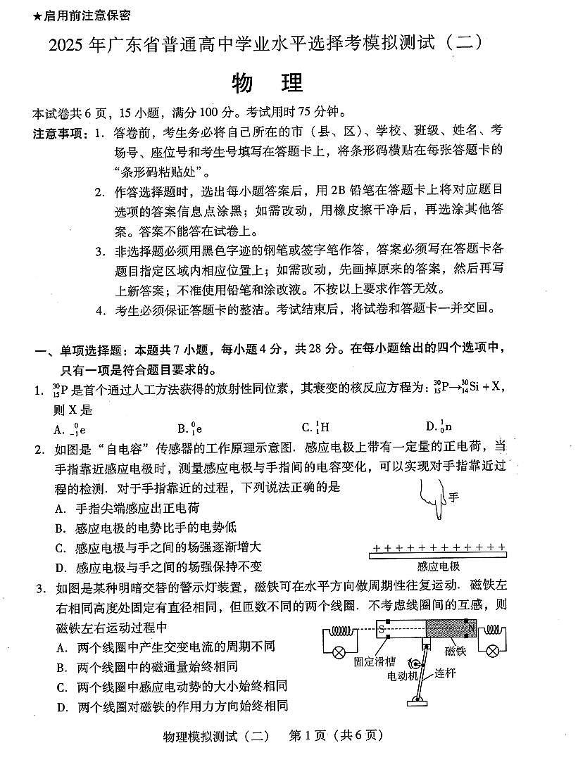 广东省2025年普通高等学校招生全国统一考试模拟测试物理第1页