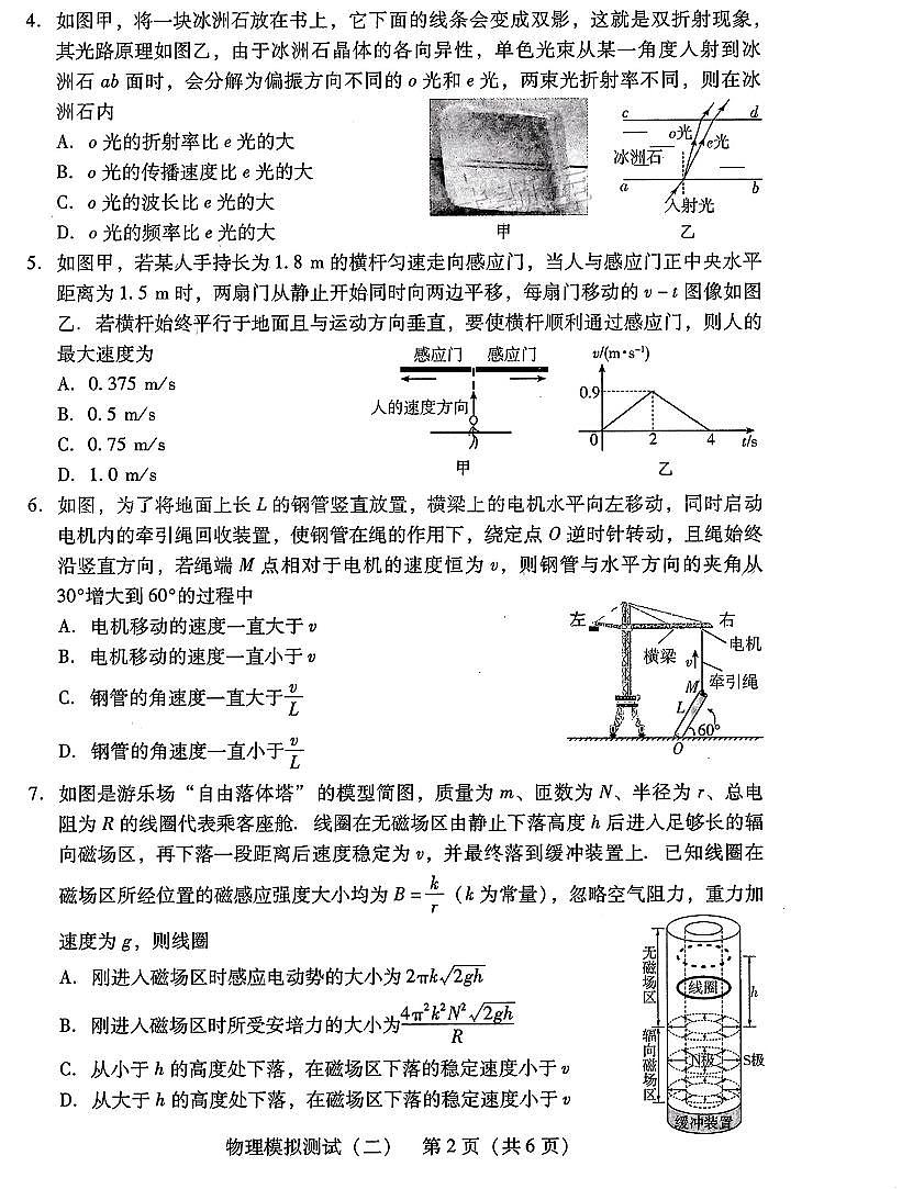 广东省2025年普通高等学校招生全国统一考试模拟测试物理第2页