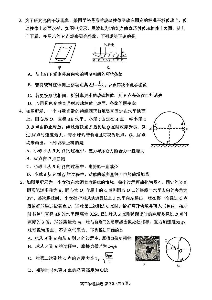 2025届山东省日照市高三二模校际联合考试 物理试题及答案第2页