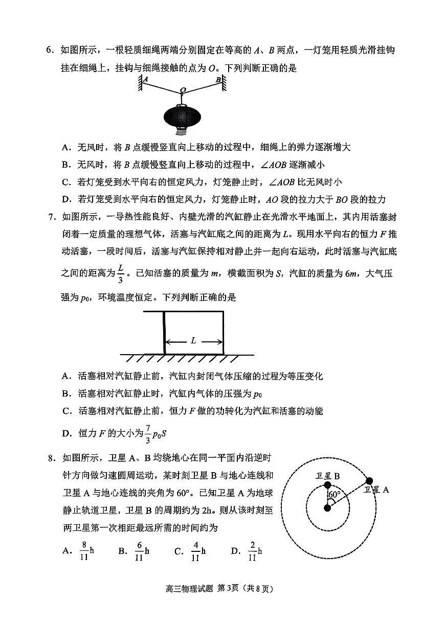 2025届山东省日照市高三二模校际联合考试 物理试题及答案第3页