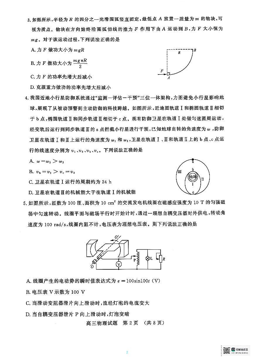 山东省名校考试联盟2025届高三下学期4月二模物理试题PDF版无答案第2页
