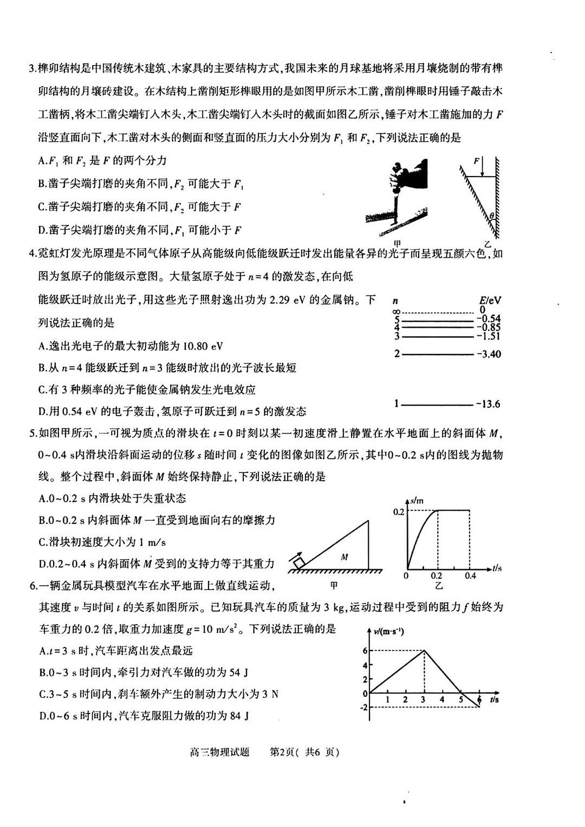 河南省五市2025届高三下学期4月联考（二）-物理试题+答案第2页