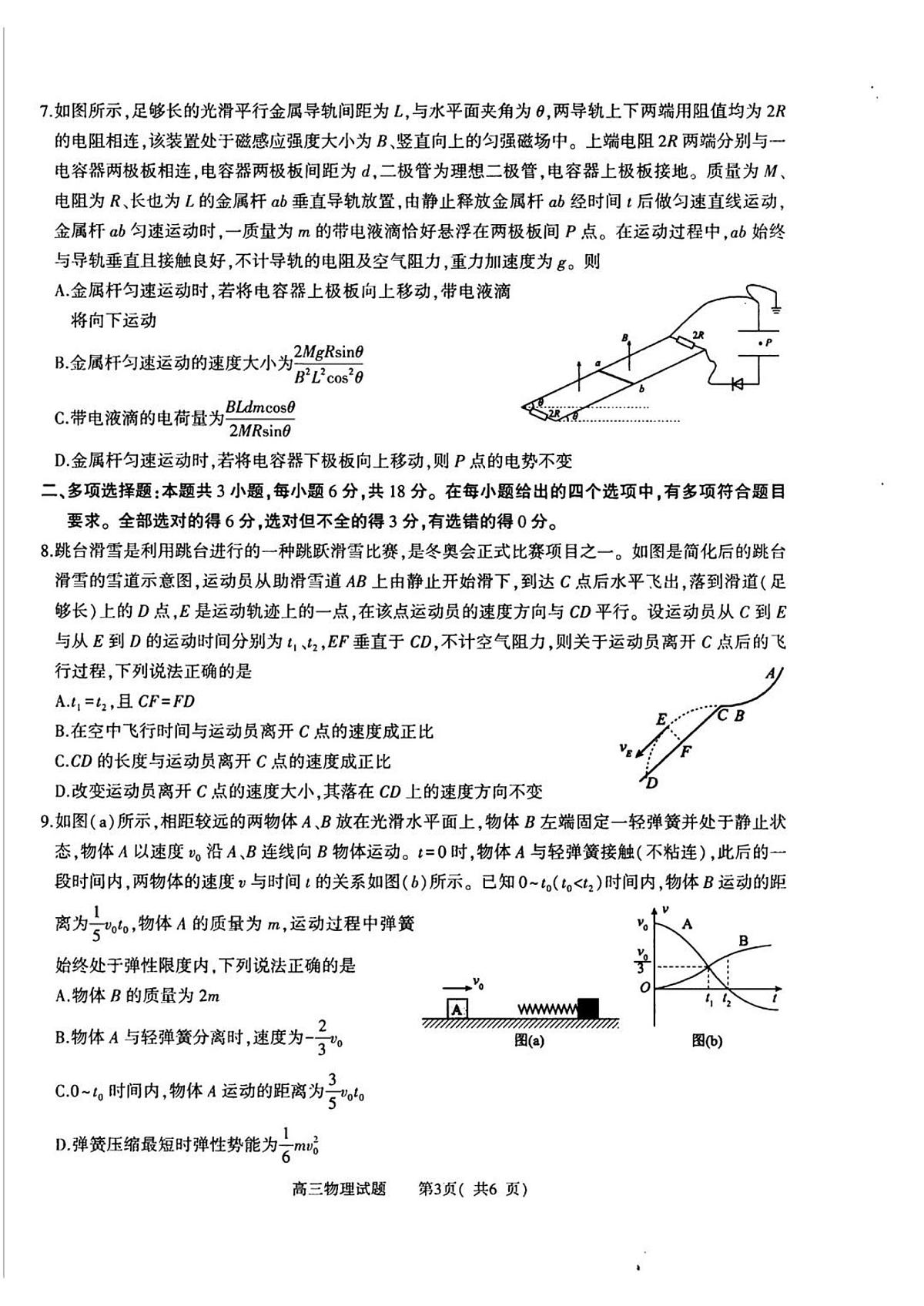 河南省五市2025届高三下学期4月联考（二）-物理试题+答案第3页