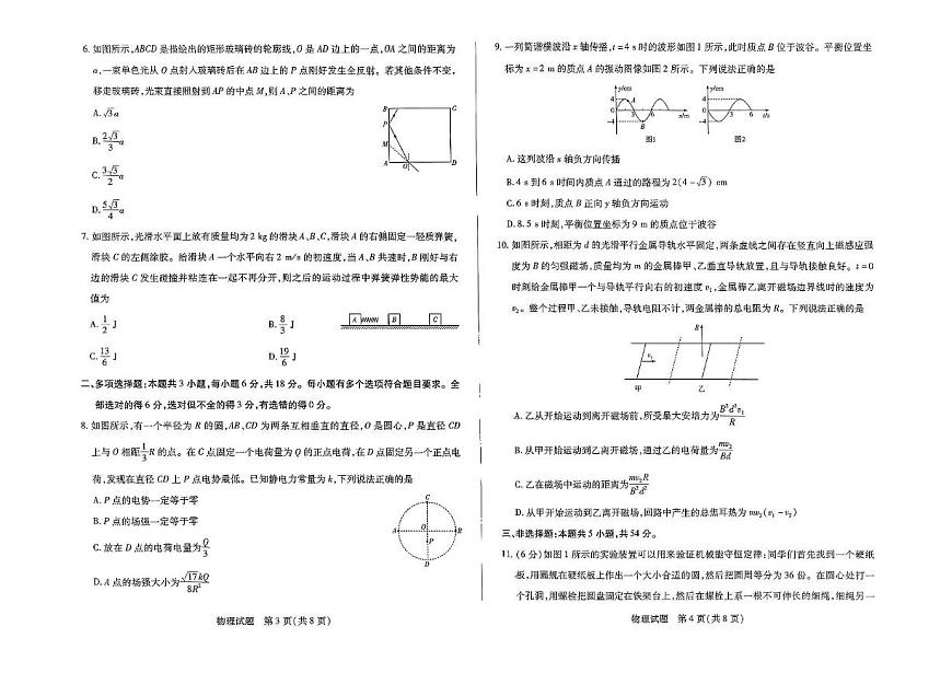 河南天一大联考2025届高三下学期4月考阶段性测试（七）-物理试题+答案第2页