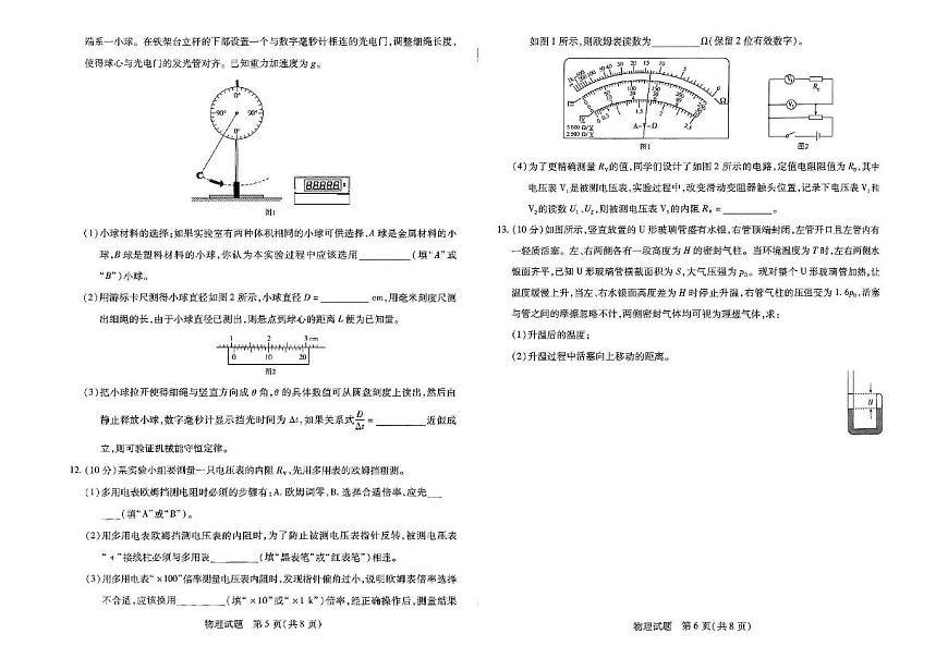 河南天一大联考2025届高三下学期4月考阶段性测试（七）-物理试题+答案第3页