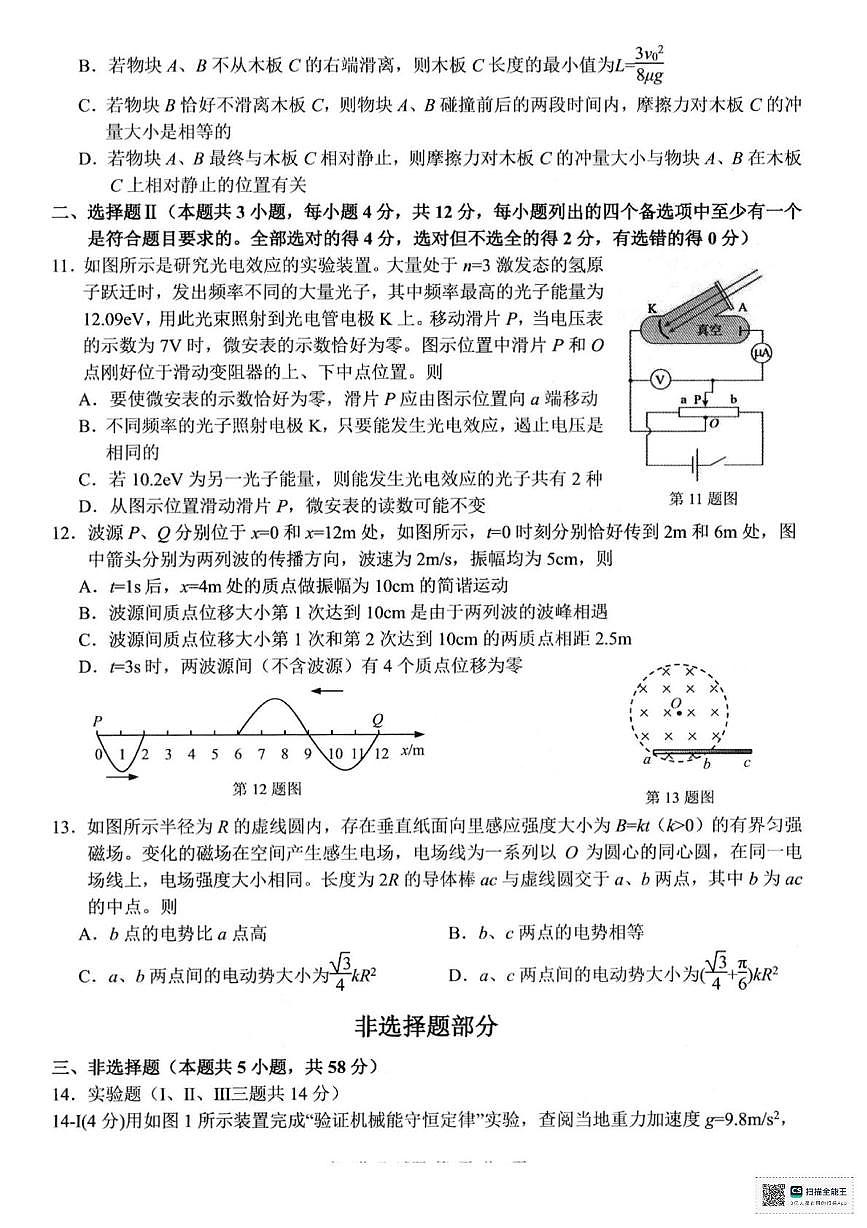 浙江省北斗星盟2025届高三下学期4月三模试题 物理 PDF版含解析第3页