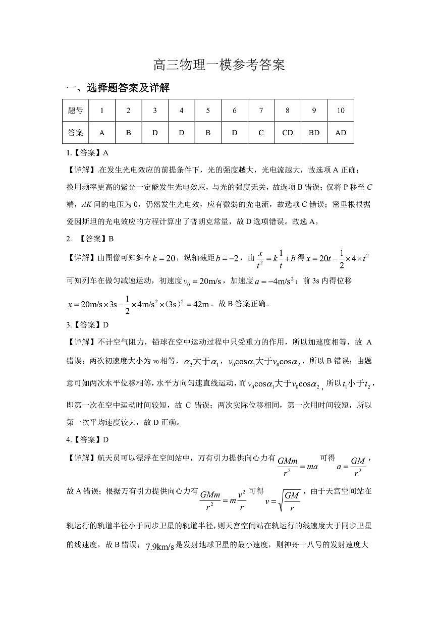 25学年高三一模物理答案第1页