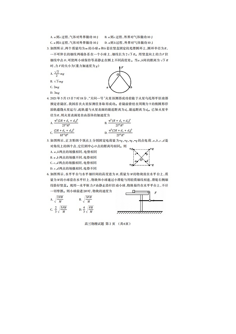 山东省泰安市2021-2022学年高三下学期3月一模考试物理试题 附答案第2页