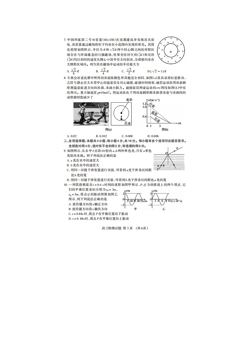 山东省泰安市2021-2022学年高三下学期3月一模考试物理试题 附答案第3页