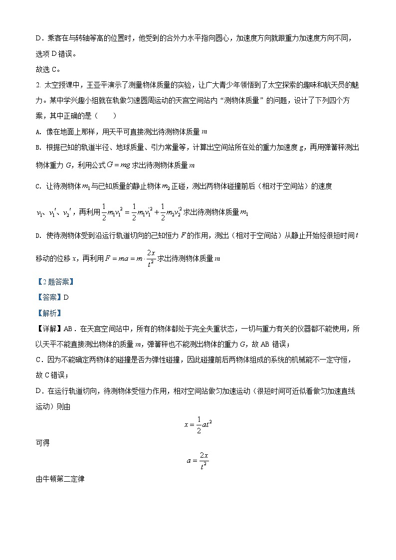 2022届福建省福州市福州一中高三（下）第二次模拟考试物理试题 附解析第2页