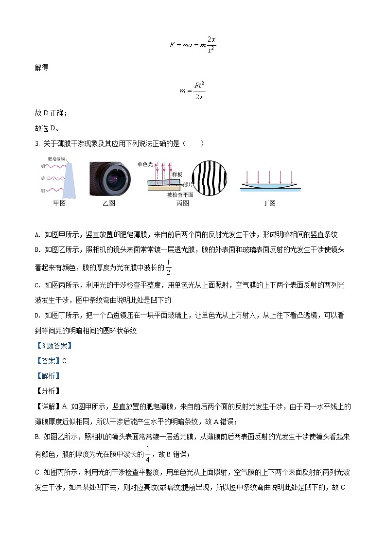 2022届福建省福州市福州一中高三（下）第二次模拟考试物理试题 附解析第3页