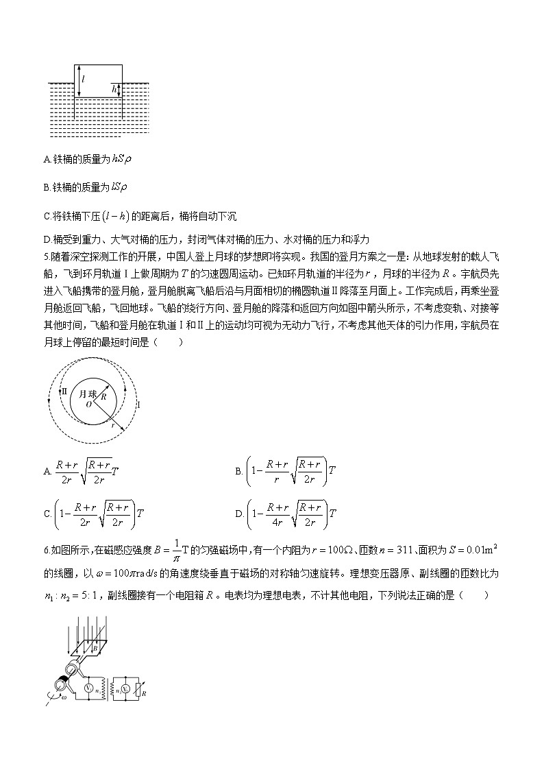 2023届湖南省长沙市第一中学高三下学期模拟试卷物理试题（一） 附答案第2页