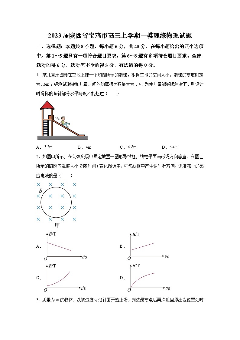 2023届陕西省宝鸡市高三上学期一模理综物理试题 附答案第1页