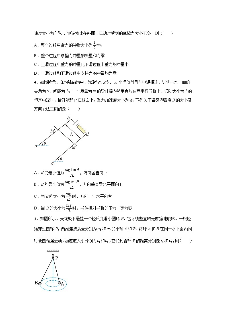 2023届陕西省宝鸡市高三上学期一模理综物理试题 附答案第2页