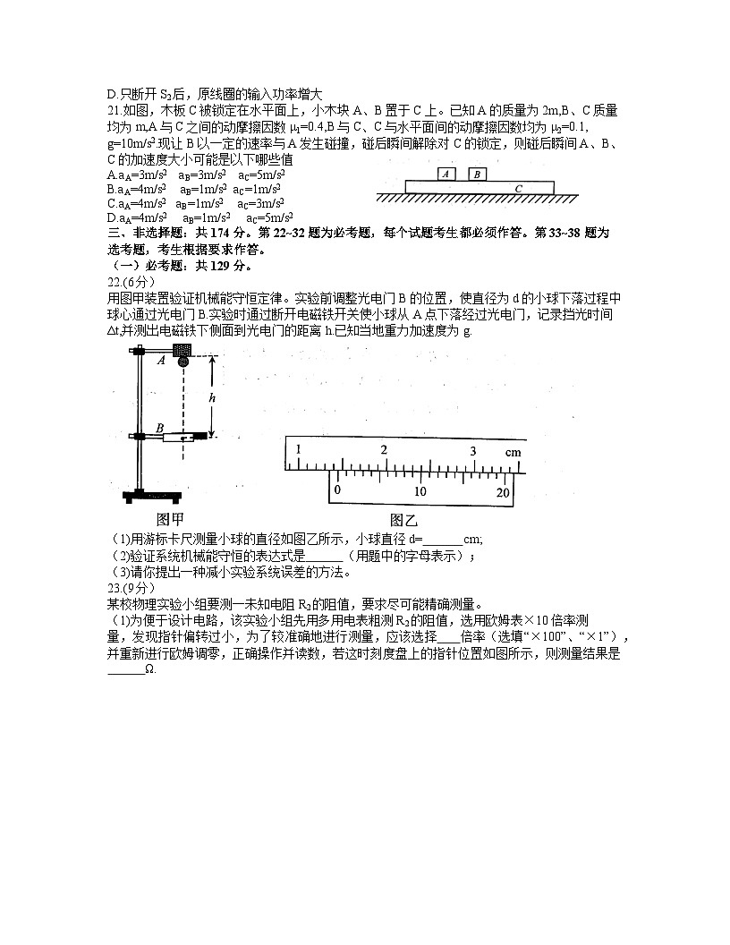 安徽省江南十校2022届高三下学期3月一模联考理综物理试题 附答案第3页