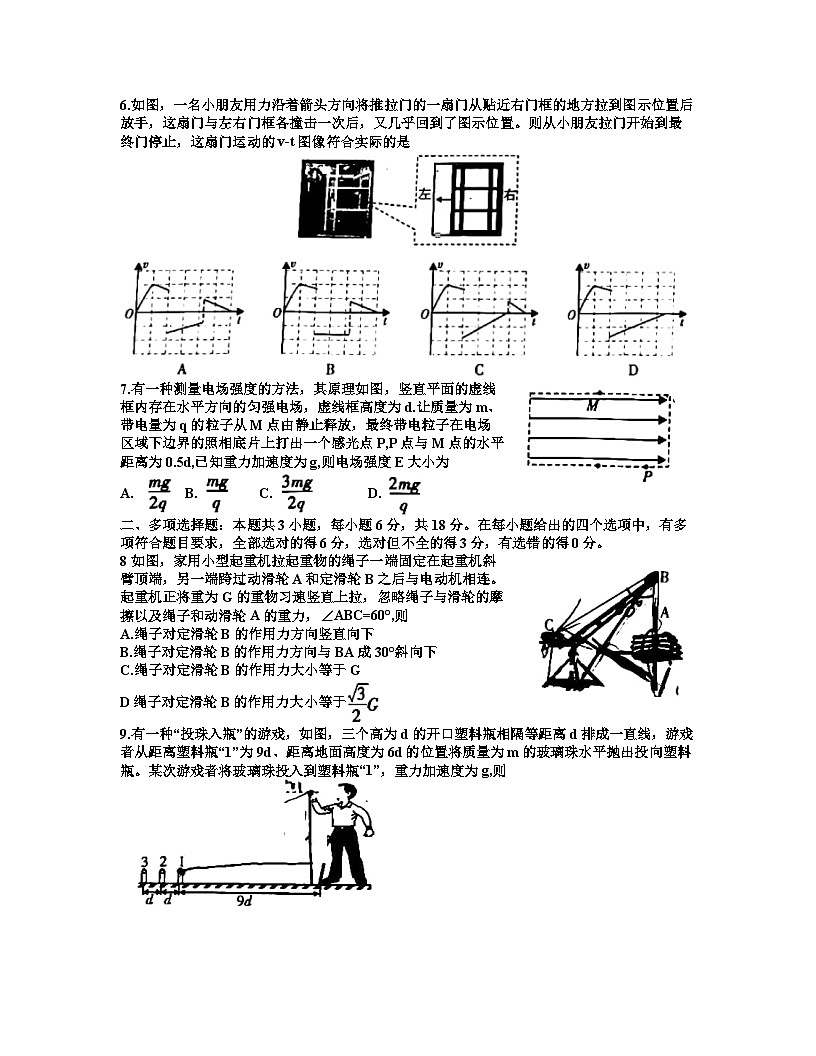 广东省2022届高三普通高中学业水平选择考模拟测试（广东一模）试卷及答案+物理+含答案第2页