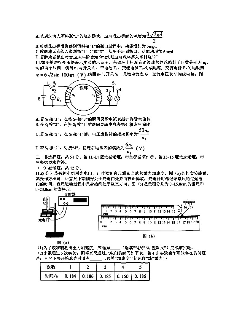 广东省2022届高三普通高中学业水平选择考模拟测试（广东一模）试卷及答案+物理+含答案第3页