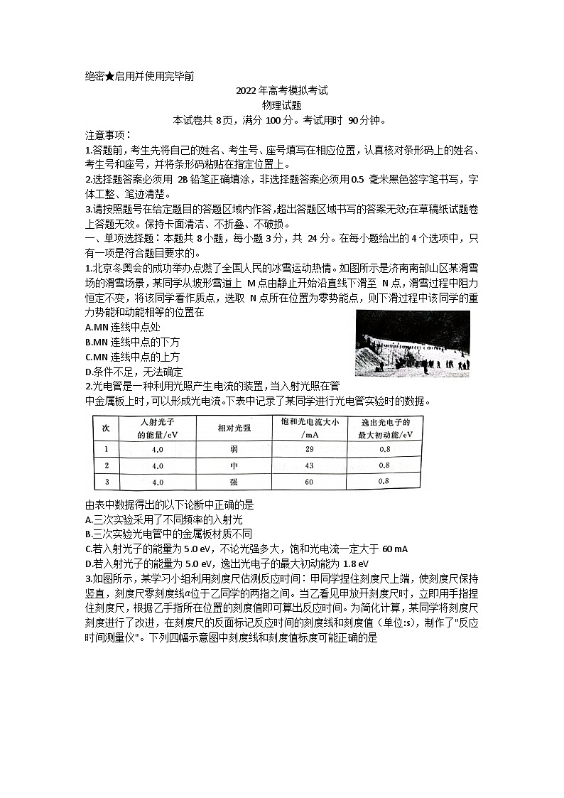 山东省济南市2022届高三下学期3月一模考试物理试题 含解析第1页